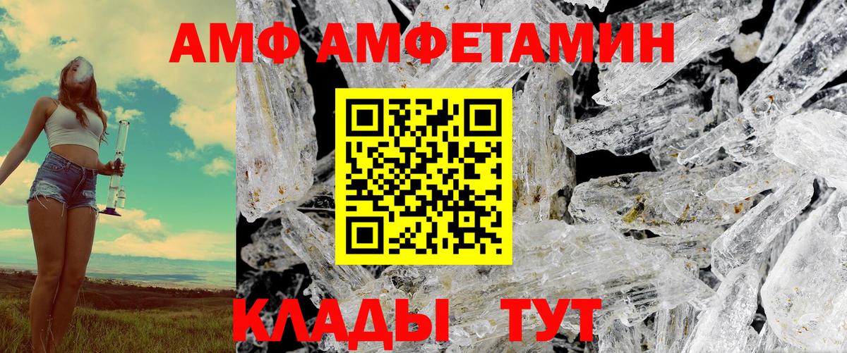 АМФ  Амфетамин Premium  Вход с VPN  Новошахтинск 