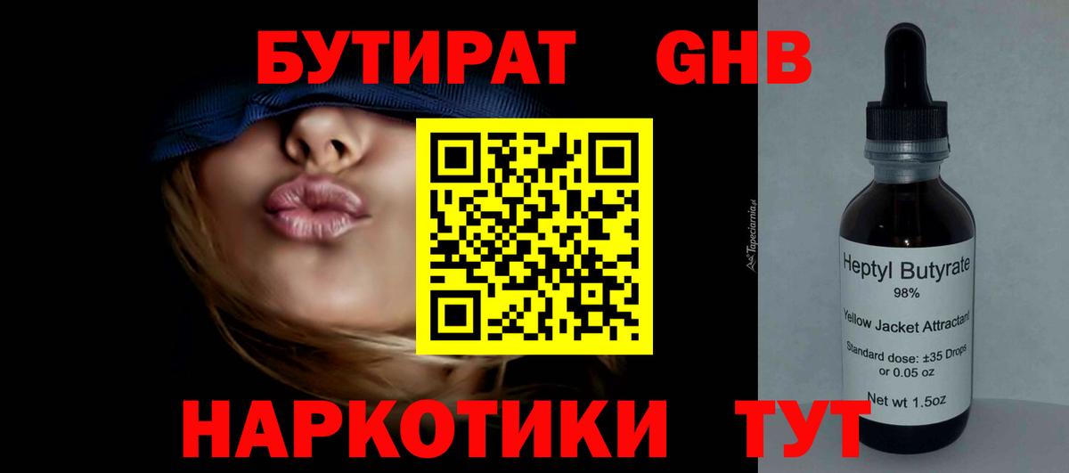 Бутират  Вход с VPN  Новошахтинск  БУТИРАТ жидкий экстази 