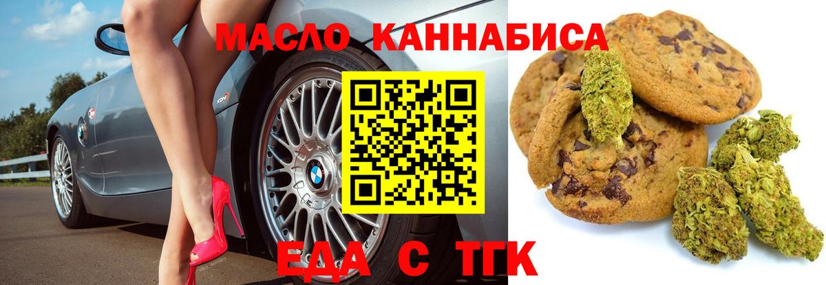 Новошахтинск  Еда ТГК марихуана  Вход с VPN 