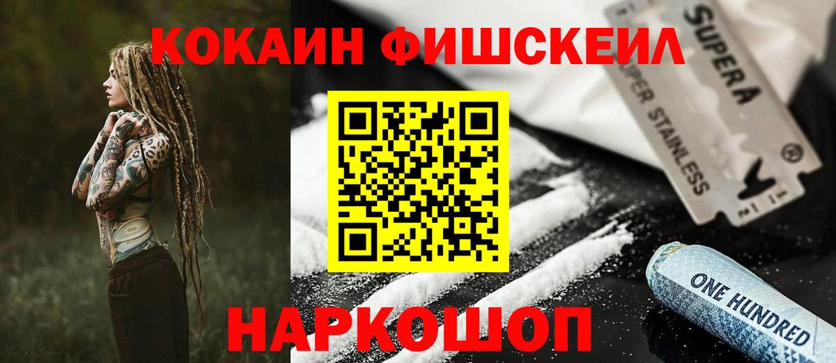 Новошахтинск  Cocaine 99%  купить наркоту  Cocaine FishScale  Вход с VPN 