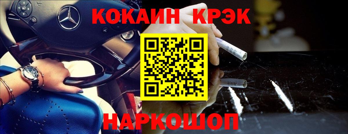 КОКАИН Fish Scale Новошахтинск