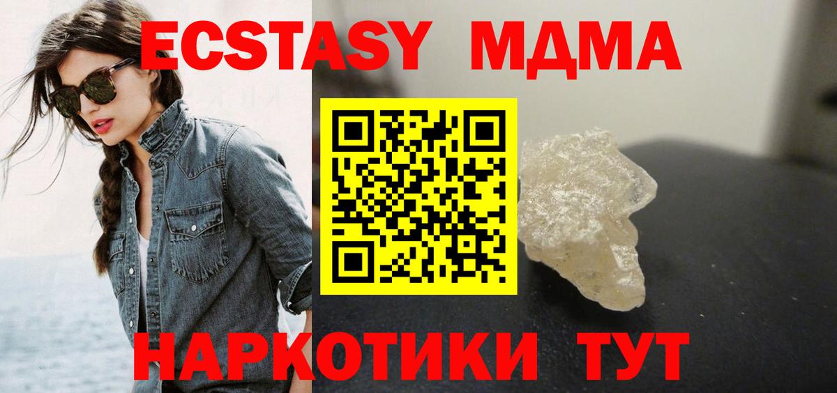 MDMA Molly  Вход с VPN  МДМА  Новошахтинск 